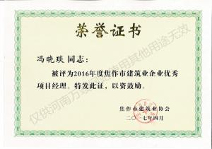 2017榮譽證書8