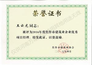 2017榮譽證書6