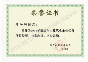 2017榮譽證書7