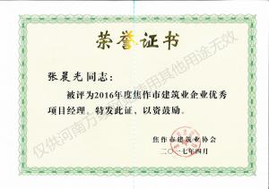 2017榮譽證書5