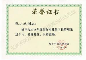 2017榮譽證書4