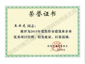 2016榮譽證書