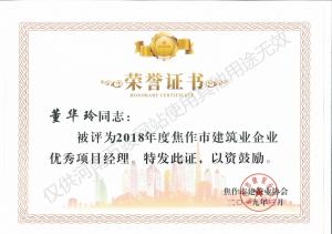 2019榮譽(yù)證書(shū)
