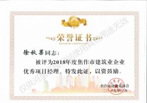 2019榮譽(yù)證書(shū)