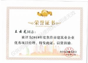 2019榮譽(yù)證書