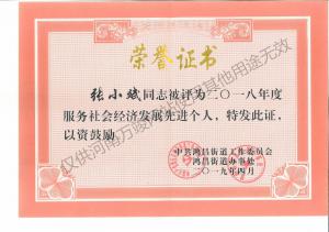 2019榮譽(yù)證書(shū)