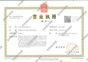 營(yíng)業(yè)執(zhí)照