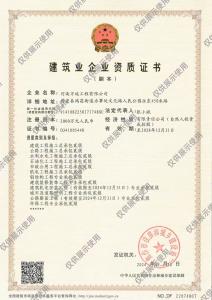 建筑業(yè)企業(yè)資質(zhì)證書(shū)